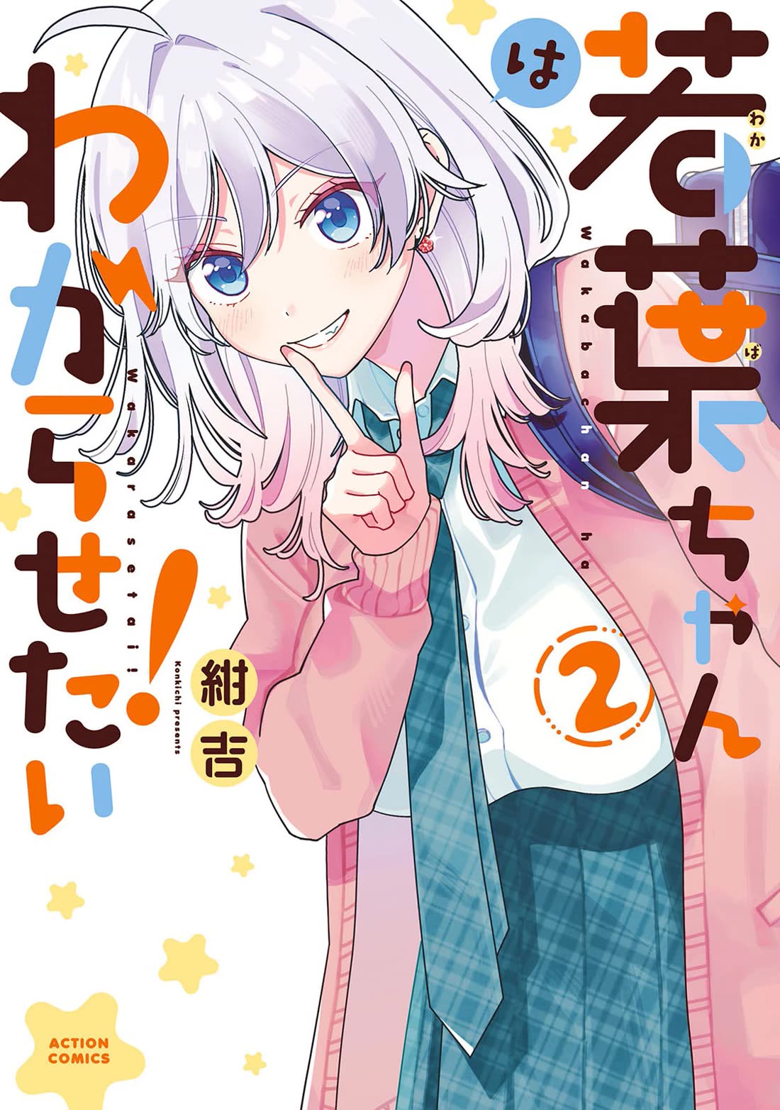 Wakaba-chan Wants to Make It Clear Chapter 19.5 page 1 - Chapter 19.5: Volume Extras