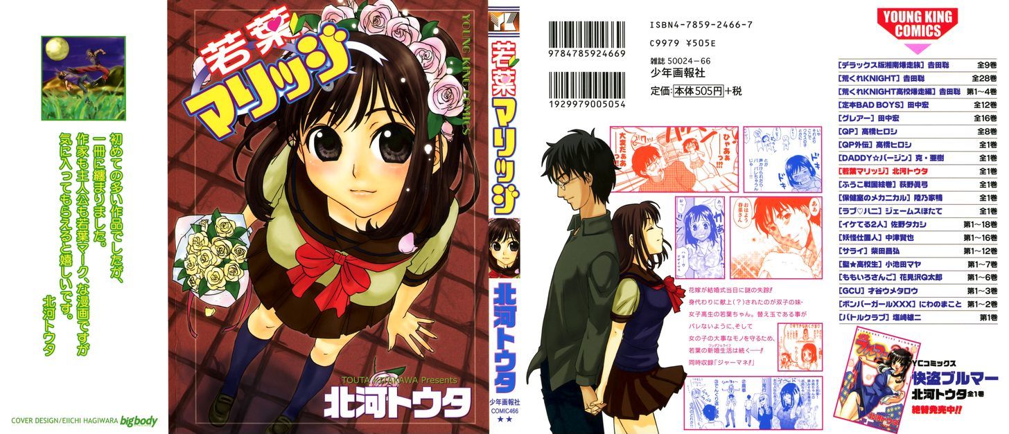 Wakaba Mariji Chapter 1 page 1 - Chapter 1