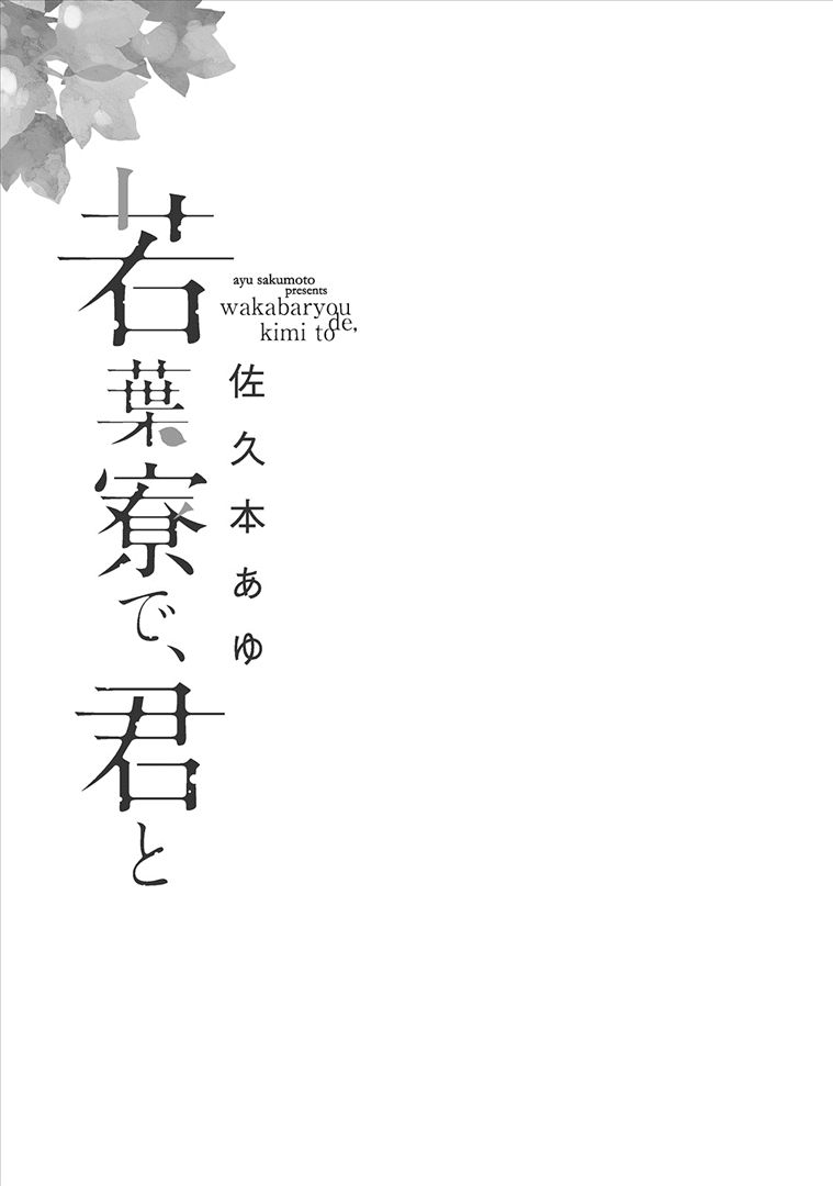 Wakabaryou de, Kimi to Chapter 1 page 3 - Chapter 1
