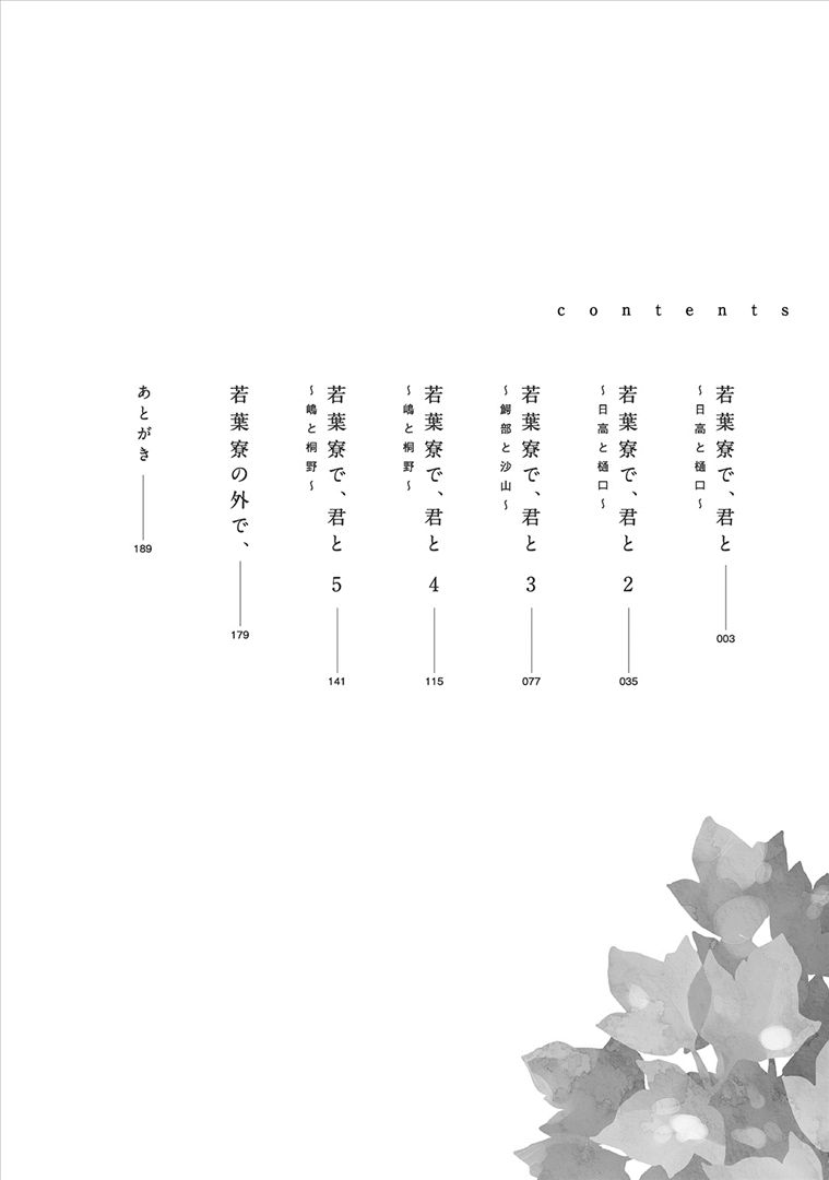 Wakabaryou de, Kimi to Chapter 1 page 4 - Chapter 1