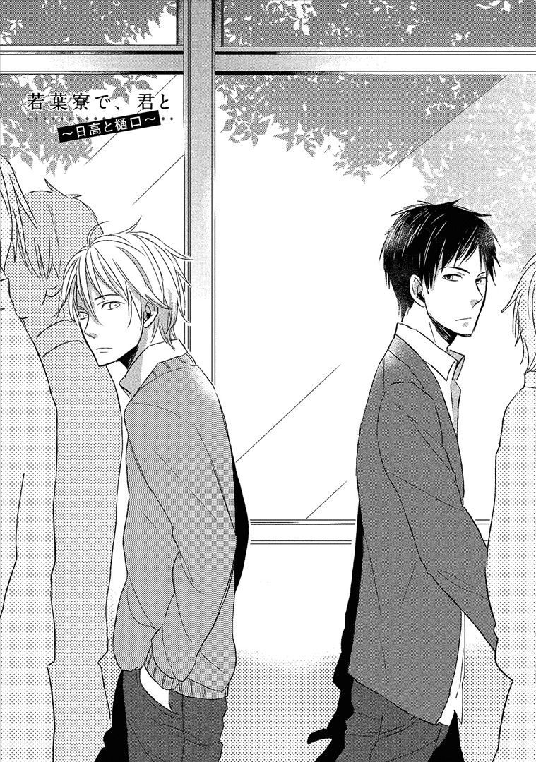 Wakabaryou de, Kimi to Chapter 1 page 7 - Chapter 1