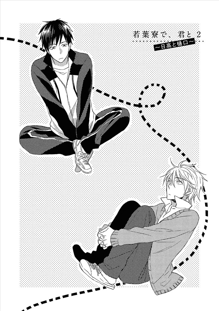 Wakabaryou de, Kimi to Chapter 2 page 4 - Chapter 2