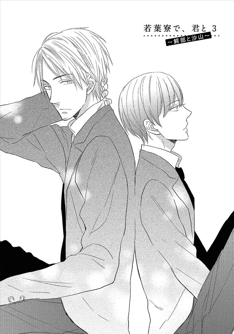 Wakabaryou de, Kimi to Chapter 3 page 5 - Chapter 3