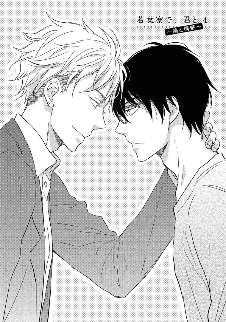 Wakabaryou de, Kimi to Chapter 4 page 6 - Chapter 4