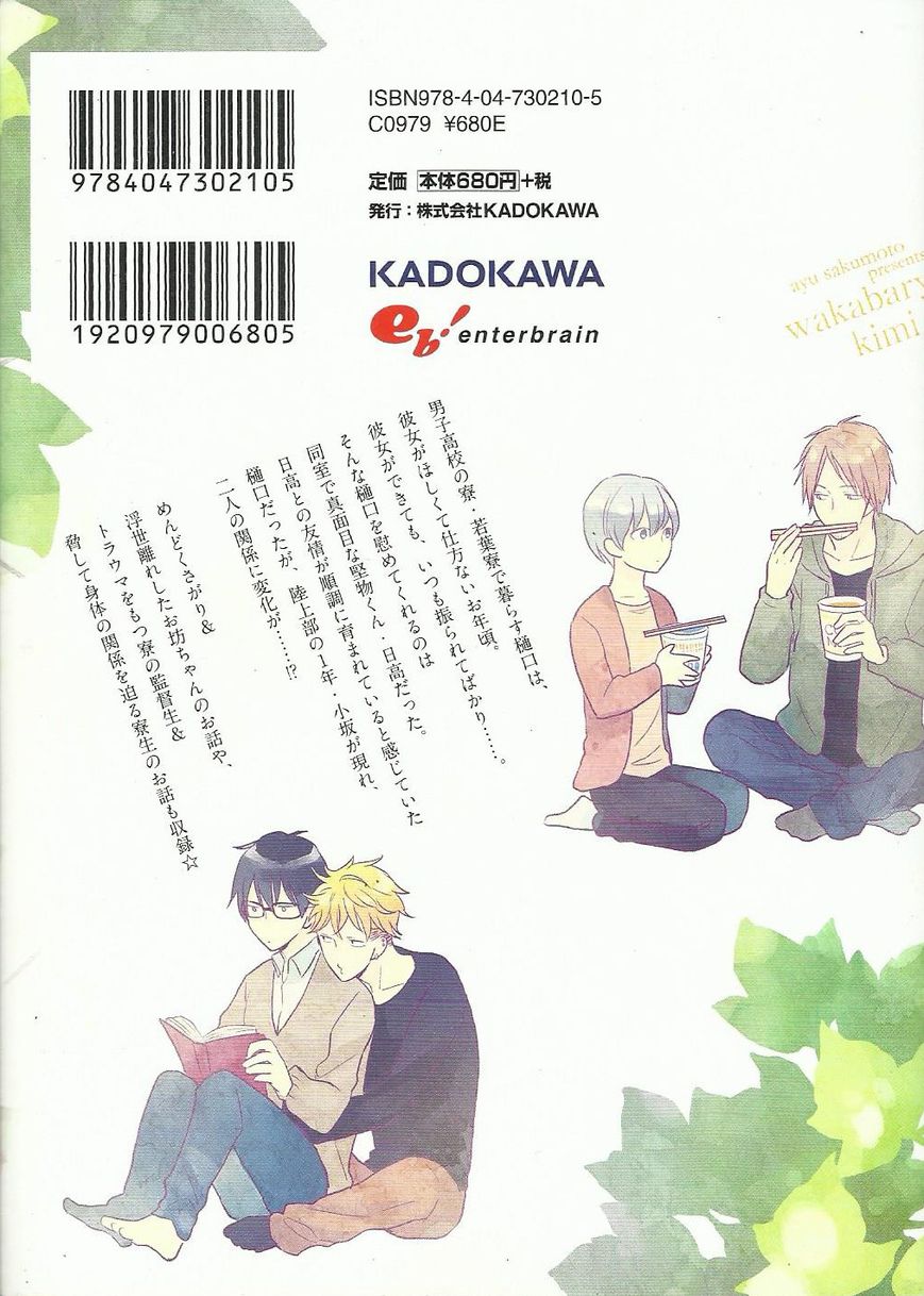 Wakabaryou de, Kimi to Chapter 5.5 page 16 - Chapter 5.5 : End