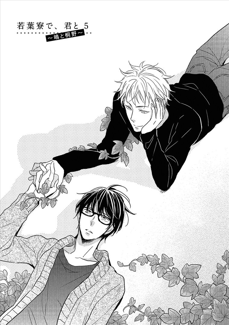 Wakabaryou de, Kimi to Chapter 5 page 1 - Chapter 5