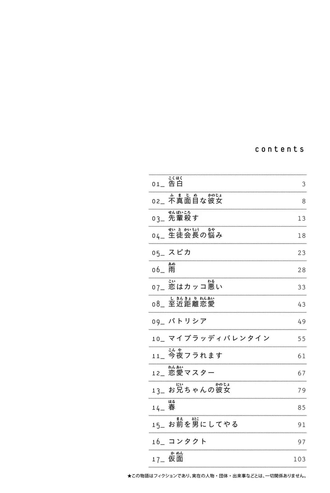 Wakabayashi Toshiya's 4-koma Collection Chapter 1 page 4 - Chapter 1: Confession (Tankoubon)