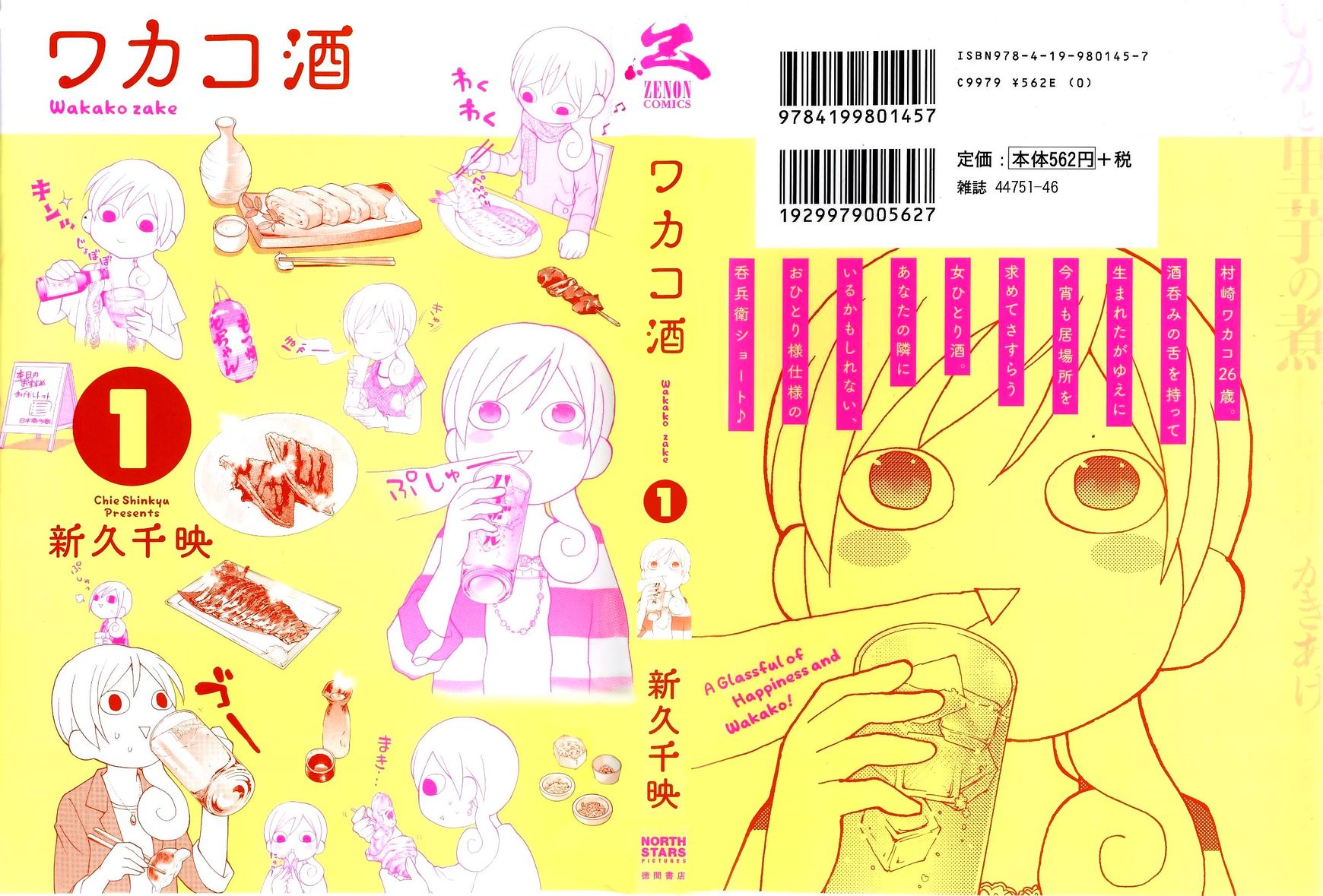 Wakako-Zake Chapter 1 page 1 - Chapter 1 : Salmon grilled with salt