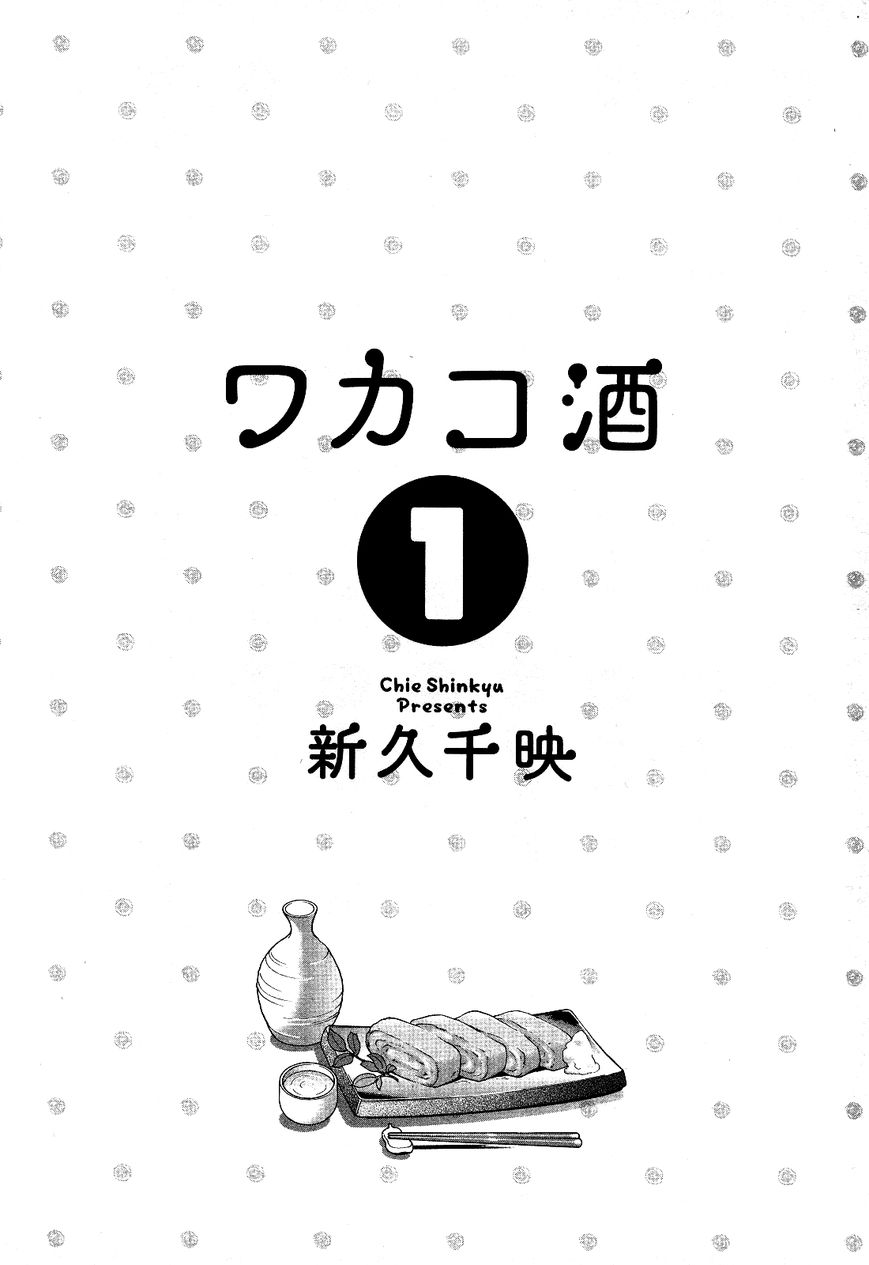 Wakako-Zake Chapter 1 page 4 - Chapter 1 : Salmon grilled with salt