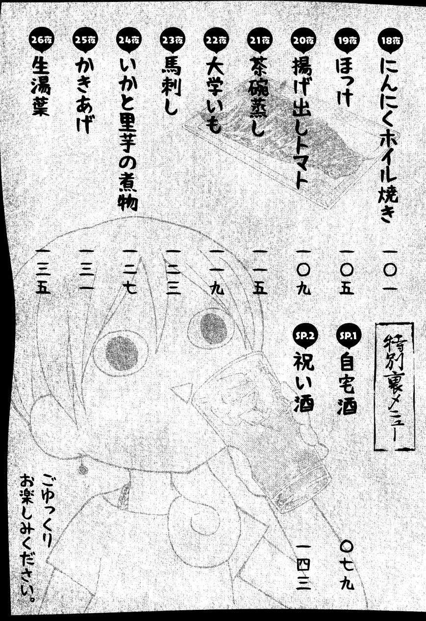 Wakako-Zake Chapter 1 page 6 - Chapter 1 : Salmon grilled with salt