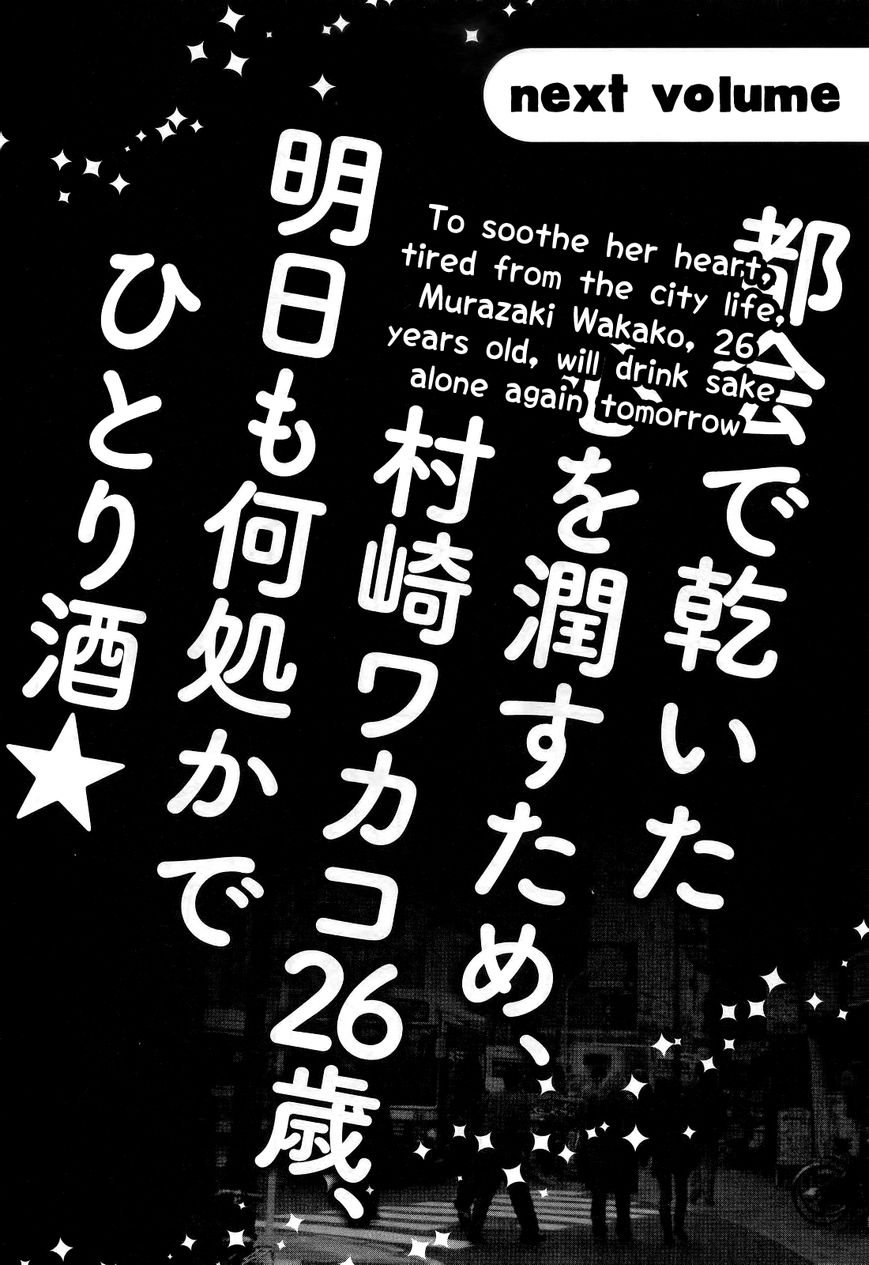 Wakako-Zake Chapter 26.2 page 17 - Chapter 26.2 : Celebratory Sake