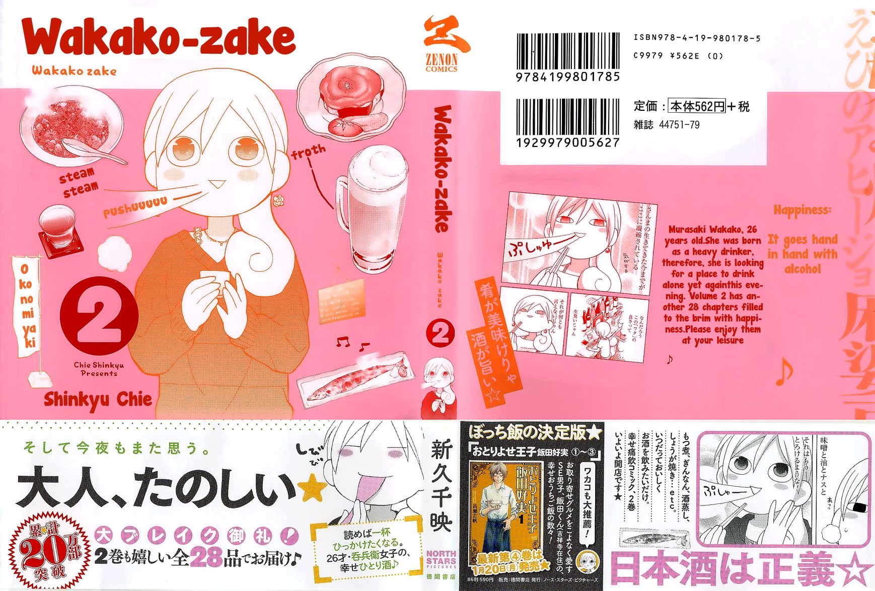 Wakako-Zake Chapter 27 page 3 - Chapter 27 : Mapo Tofu