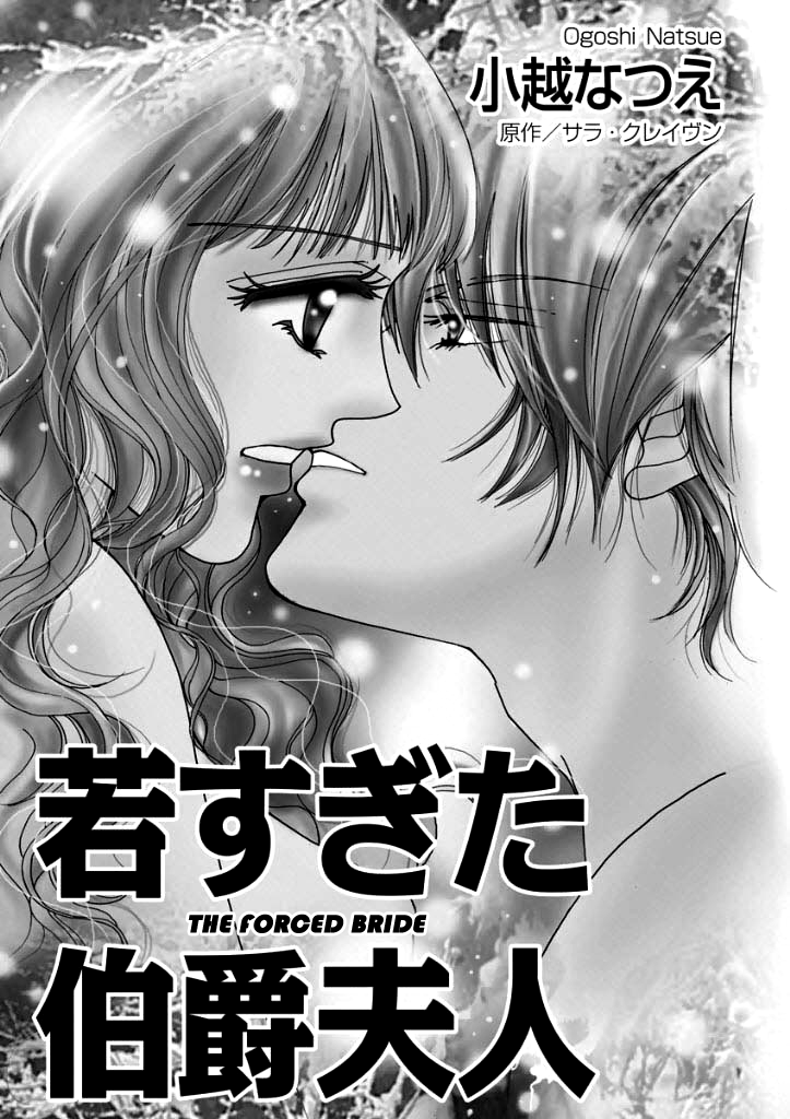 Wakasugita Hakushaku Fujin Chapter 0.2 page 2 - Chapter 0 v2