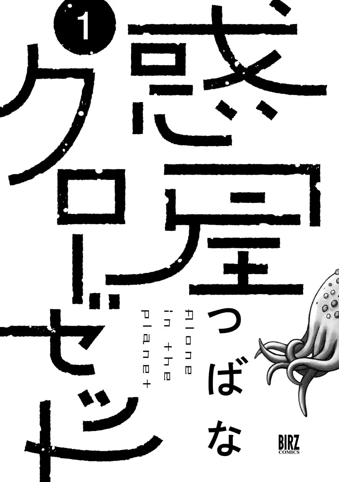 Wakusei Closet Chapter 1 page 3 - Chapter 1: Serpent of the Waterway