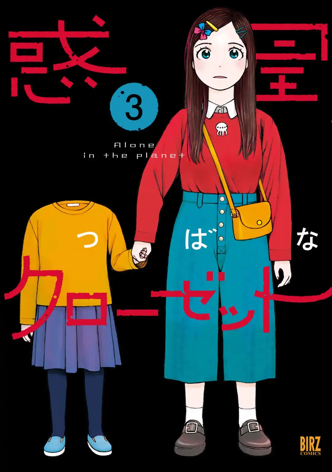 Wakusei Closet Chapter 18 page 1 - Chapter 18: Moving Forward