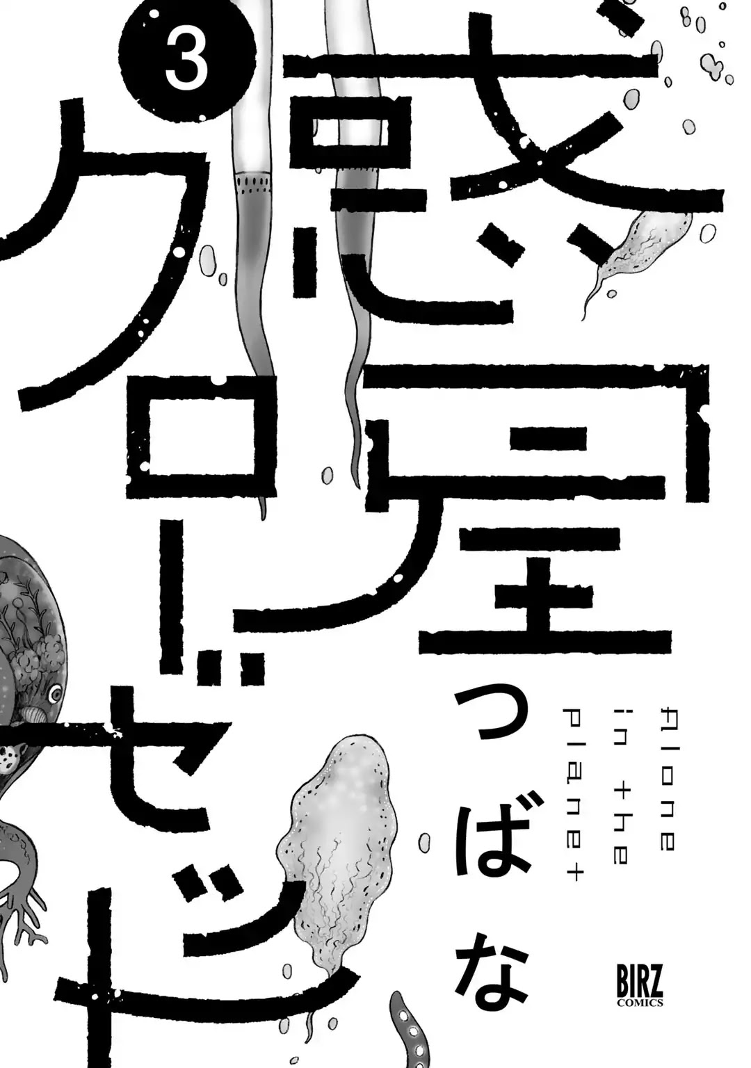 Wakusei Closet Chapter 18 page 2 - Chapter 18: Moving Forward