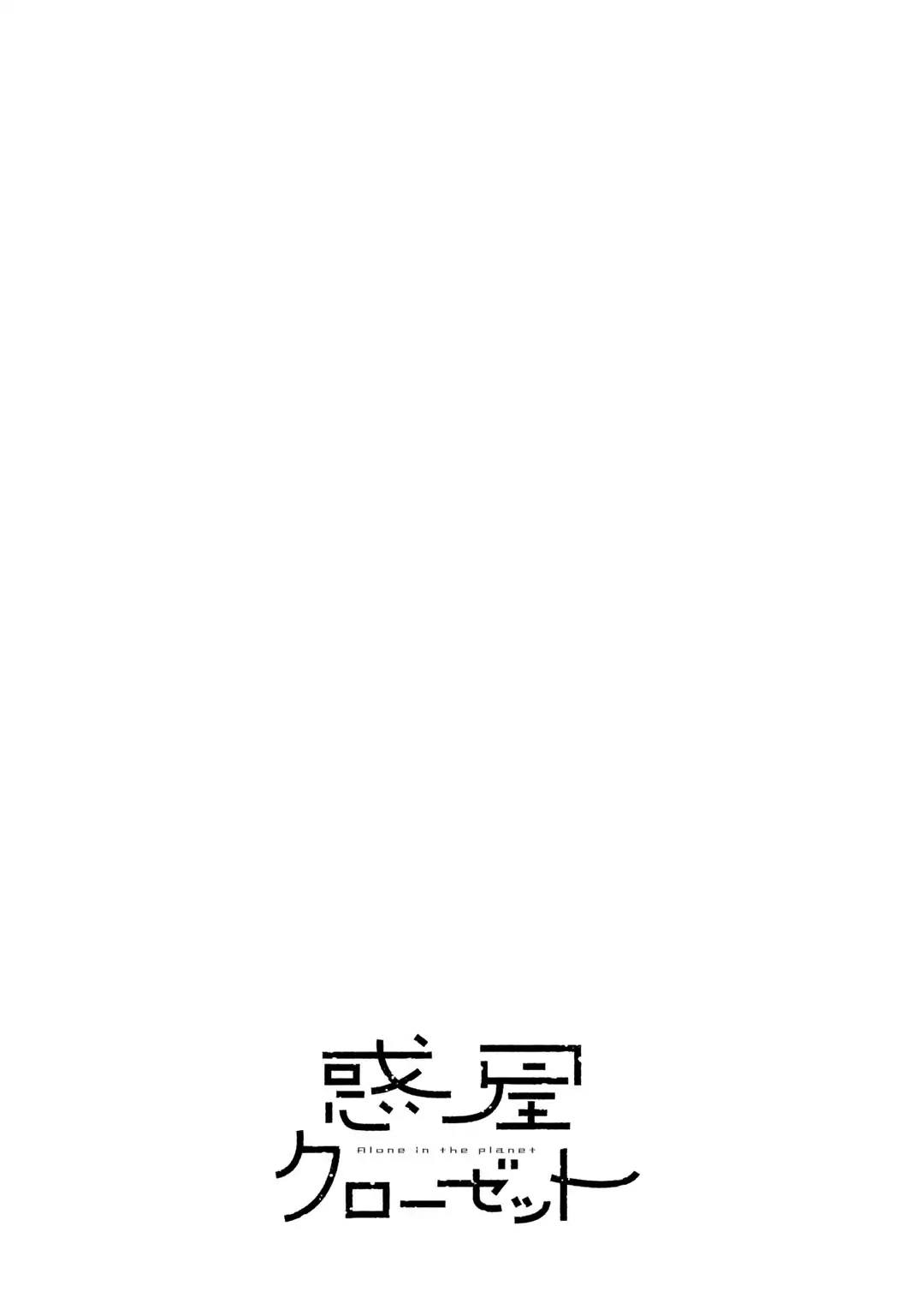 Wakusei Closet Chapter 2 page 21 - Chapter 2: Lonely Girl