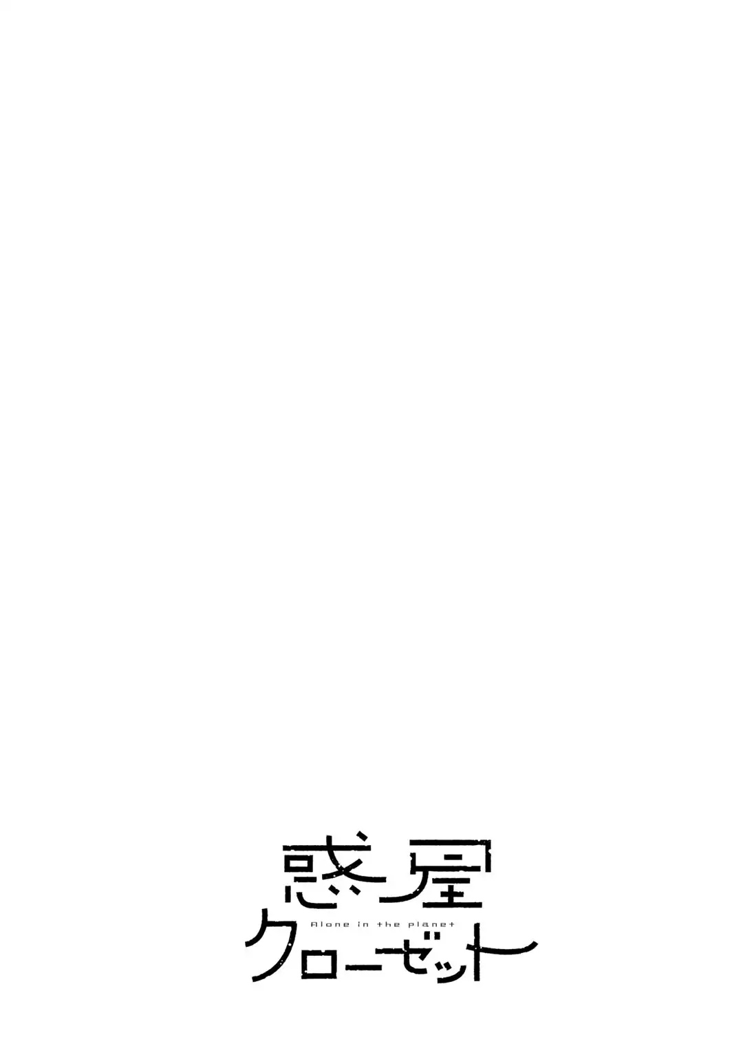 Wakusei Closet Chapter 23 page 20 - Chapter 23: Half