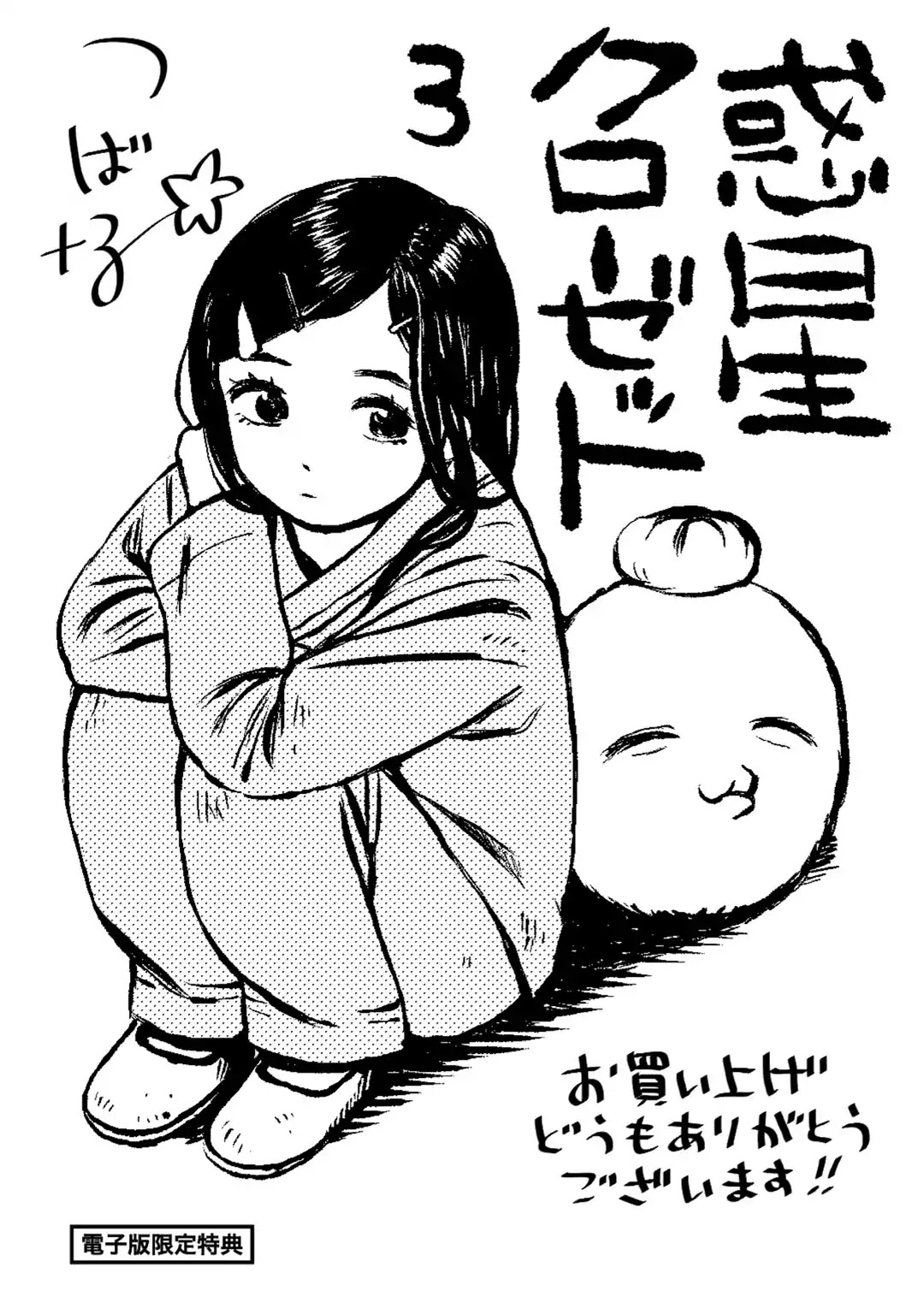 Wakusei Closet Chapter 25 page 22 - Chapter 25: Deadlock