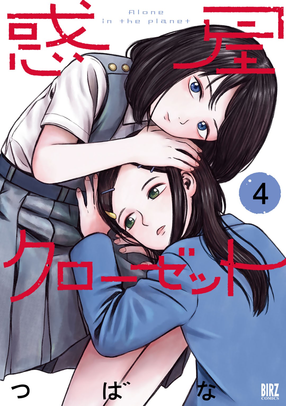 Wakusei Closet Chapter 26 page 1 - Chapter 26: Something Uncertain