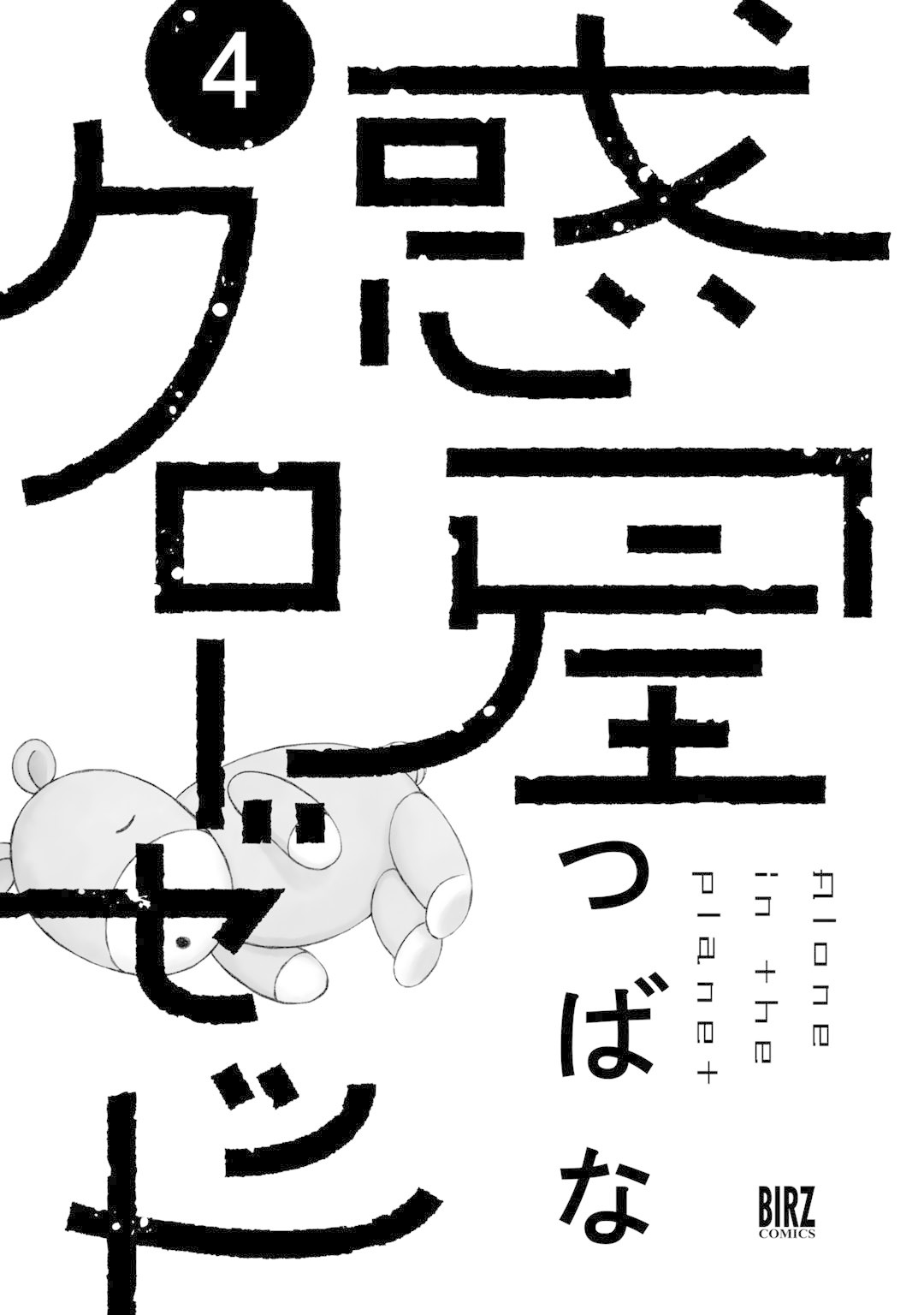 Wakusei Closet Chapter 26 page 3 - Chapter 26: Something Uncertain