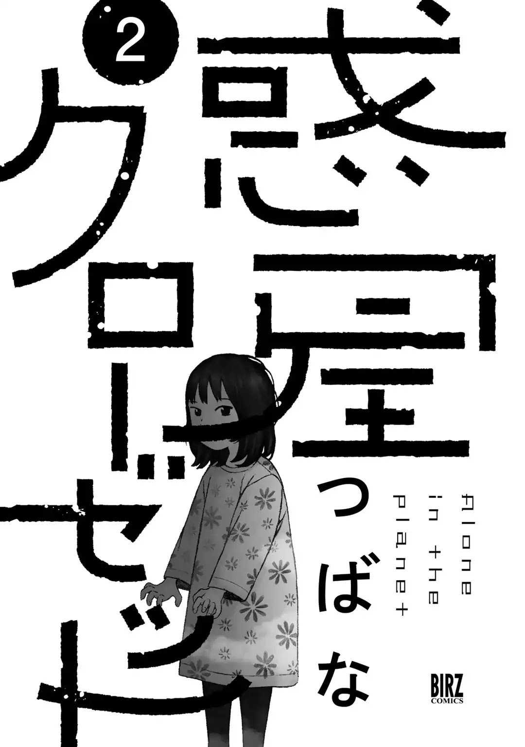 Wakusei Closet Chapter 9 page 3 - Chapter 9: Retreat