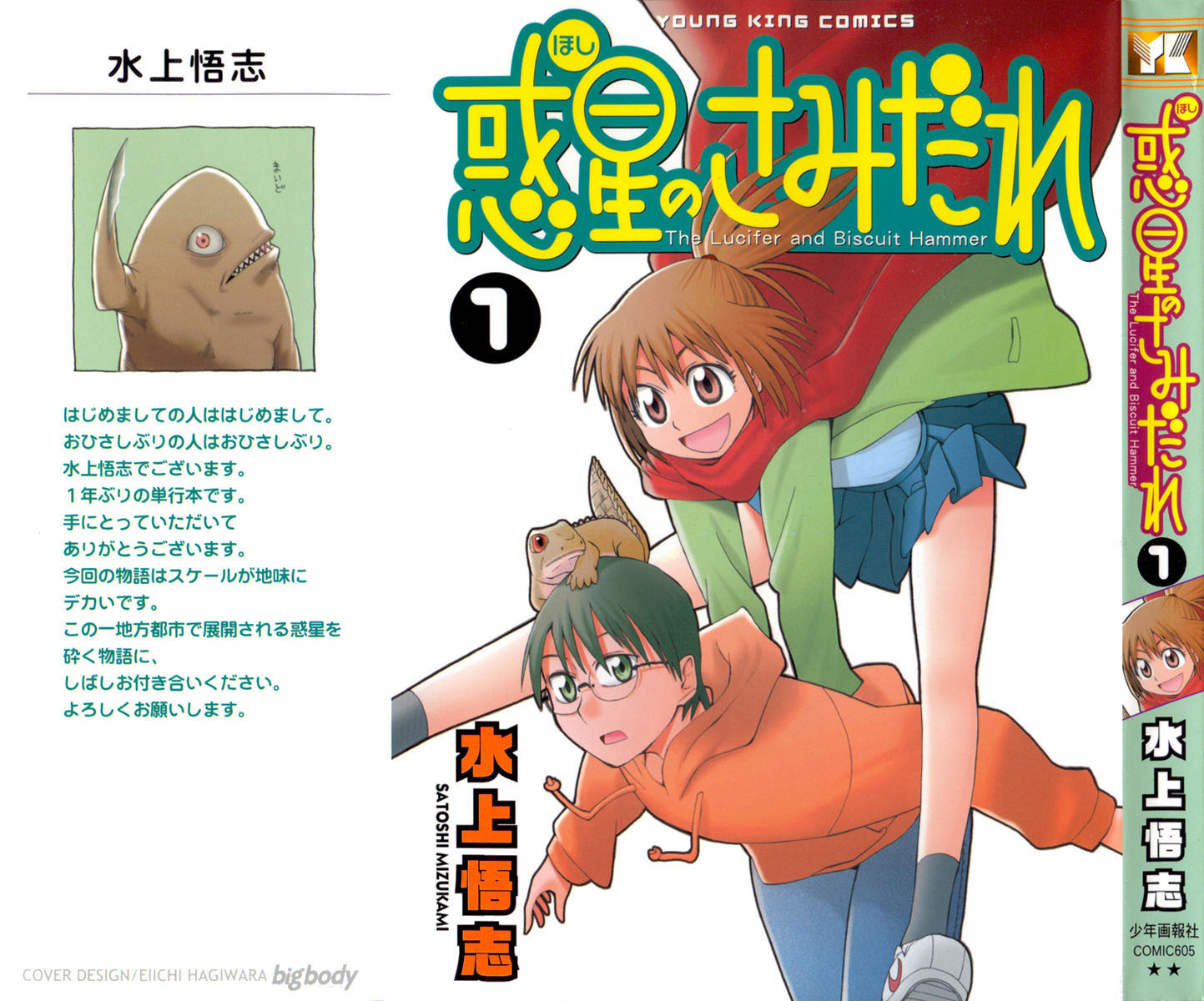 Wakusei no Samidare Chapter 1 page 26 - Chapter 1: Amamiya Yuuhi and the Lizard Knight