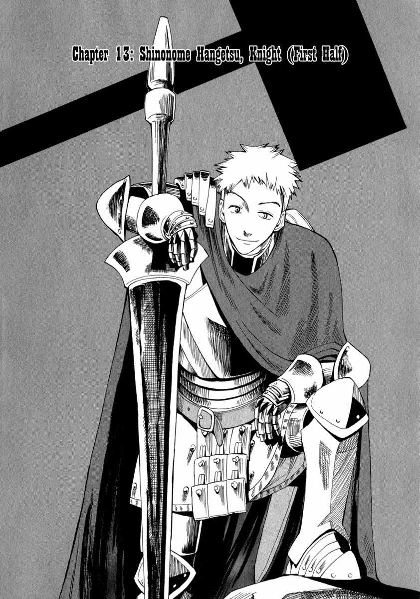 Wakusei no Samidare Chapter 13 page 4 - Chapter 13: Shinonome Hangetsu, Knight (First Half)