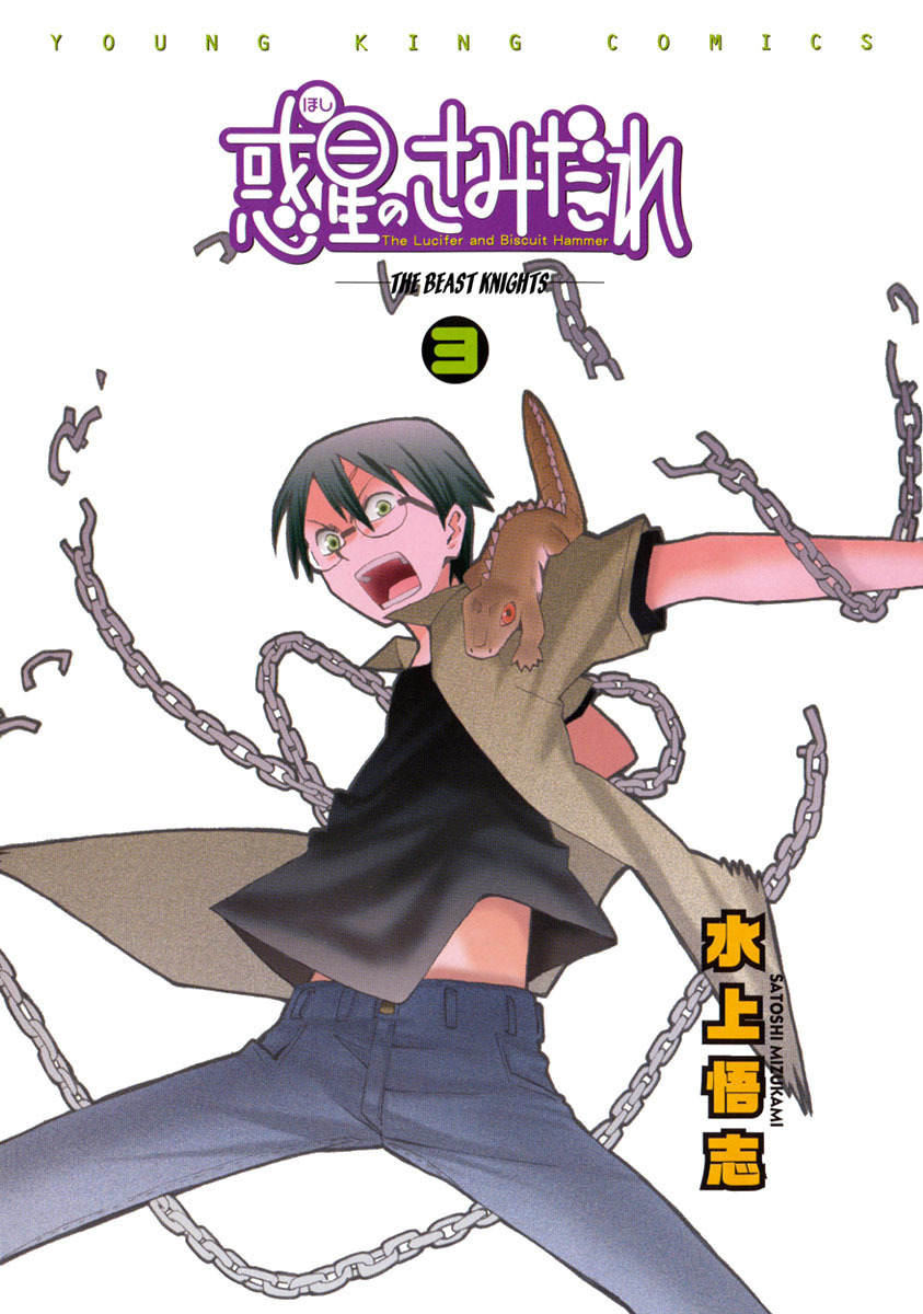 Wakusei no Samidare Chapter 17 page 2 - Chapter 17: Nagumo Souichirou and the Horse Knight