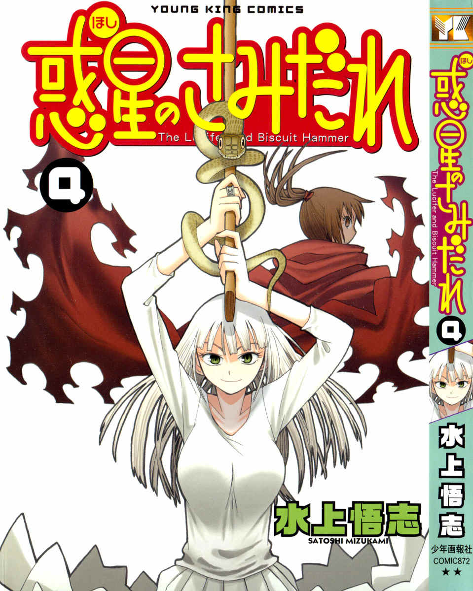 Wakusei no Samidare Chapter 24 page 1 - Chapter 24: Hakudou Yayoi and the Snake Knight