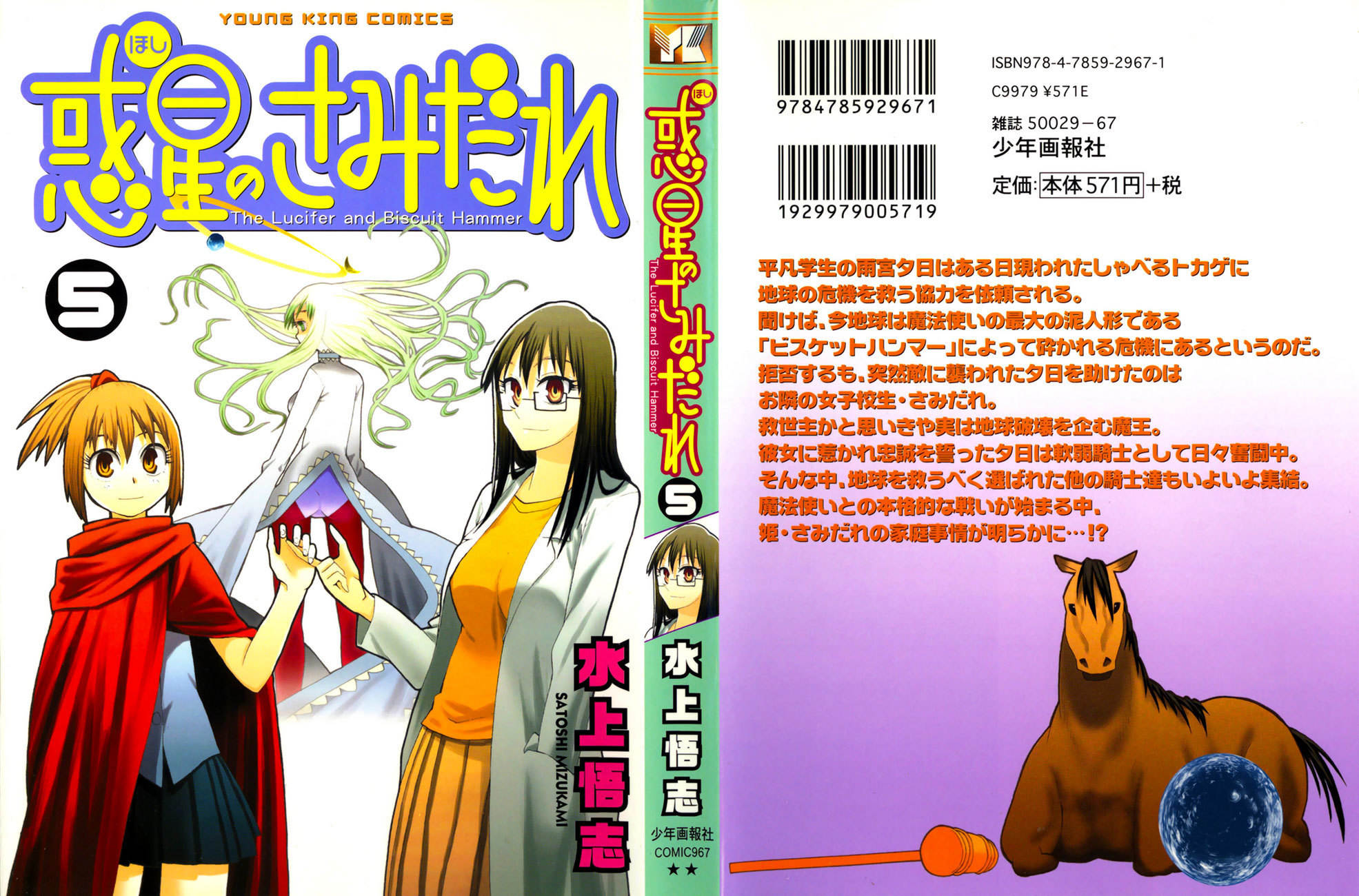 Wakusei no Samidare Chapter 30 page 1 - Chapter 30: Hekatombaion and the Beast Knights