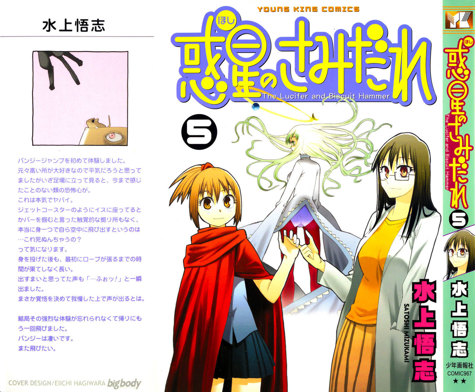 Wakusei no Samidare Chapter 30 page 2 - Chapter 30: Hekatombaion and the Beast Knights
