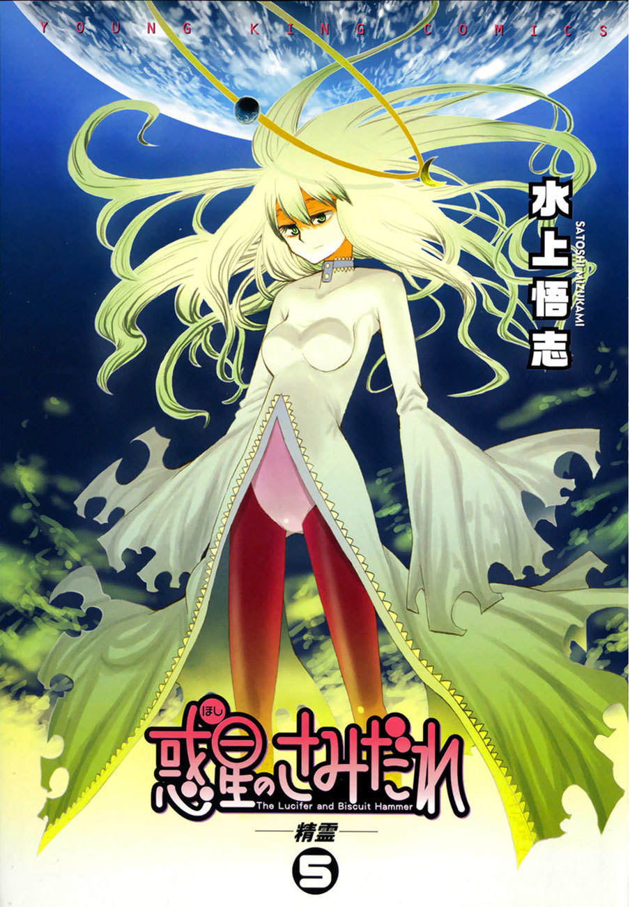 Wakusei no Samidare Chapter 30 page 4 - Chapter 30: Hekatombaion and the Beast Knights