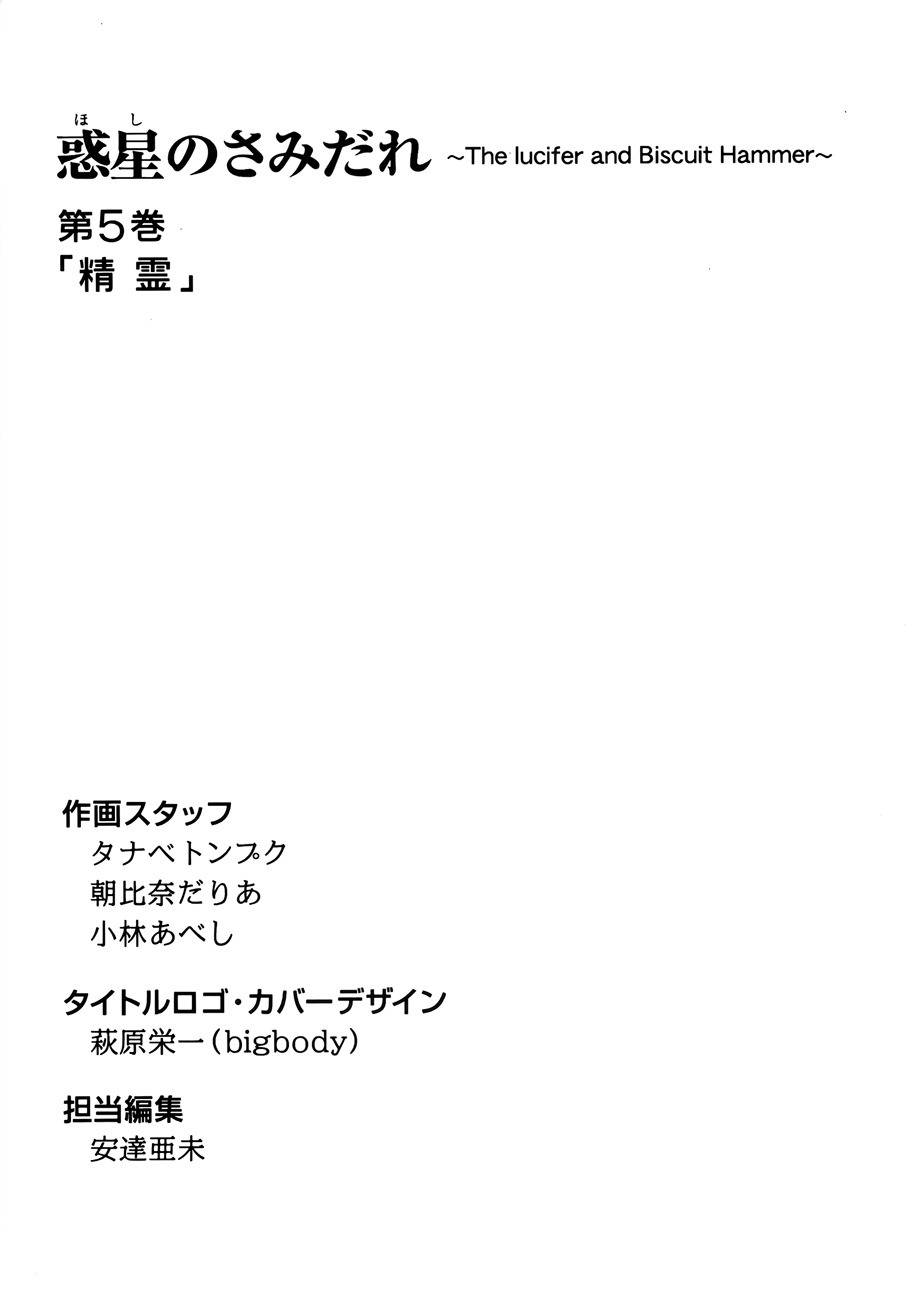 Wakusei no Samidare Chapter 35 page 33 - Chapter 35: Metageitnion and the Beast Knights