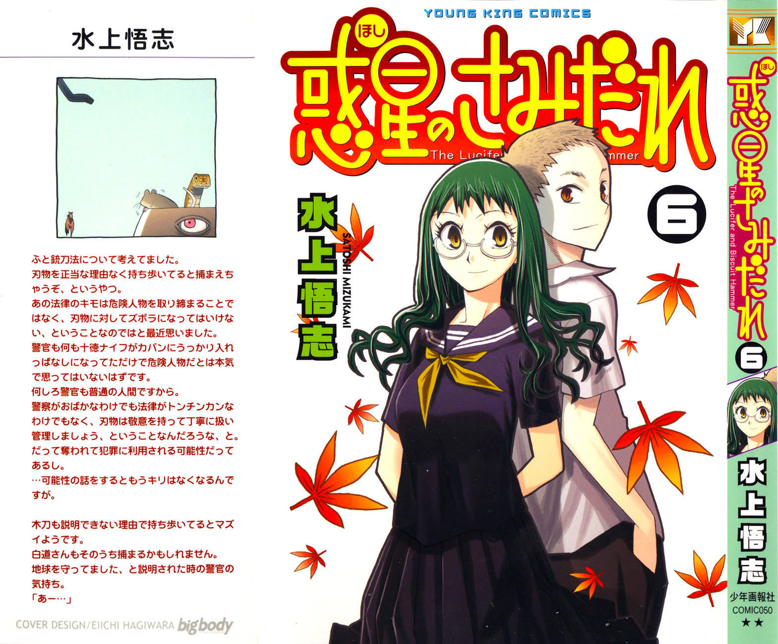 Wakusei no Samidare Chapter 36 page 1 - Chapter 36: Akane Taiyou and the Owl Knight