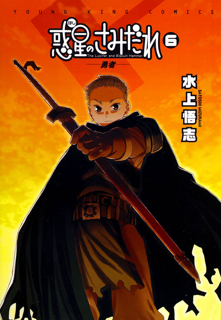 Wakusei no Samidare Chapter 36 page 4 - Chapter 36: Akane Taiyou and the Owl Knight