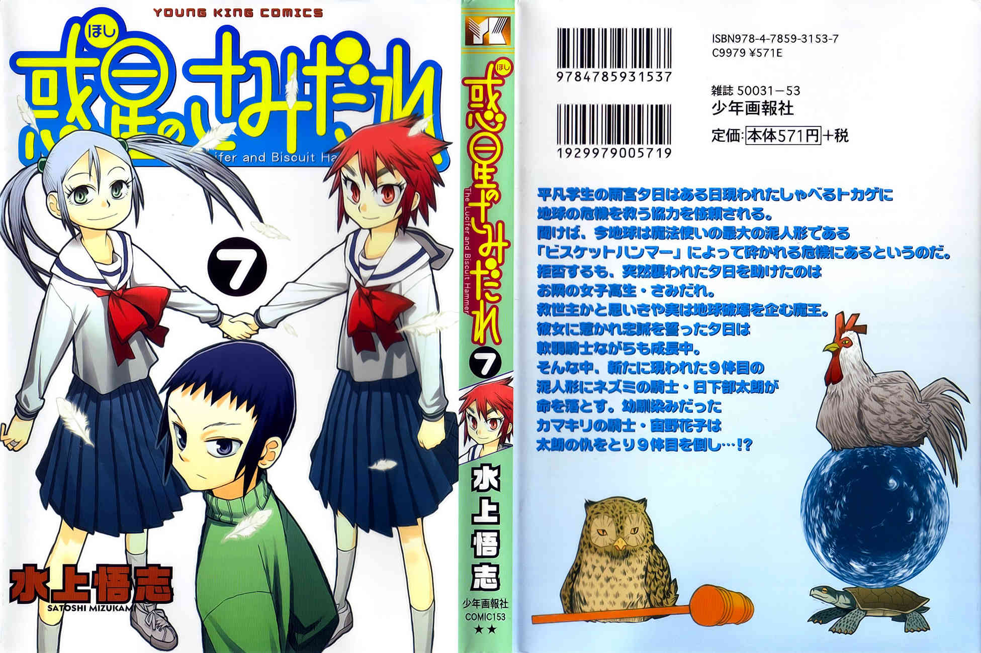 Wakusei no Samidare Chapter 42 page 1 - Chapter 42: Amamiya Yuuhi and the Shinome Brothers