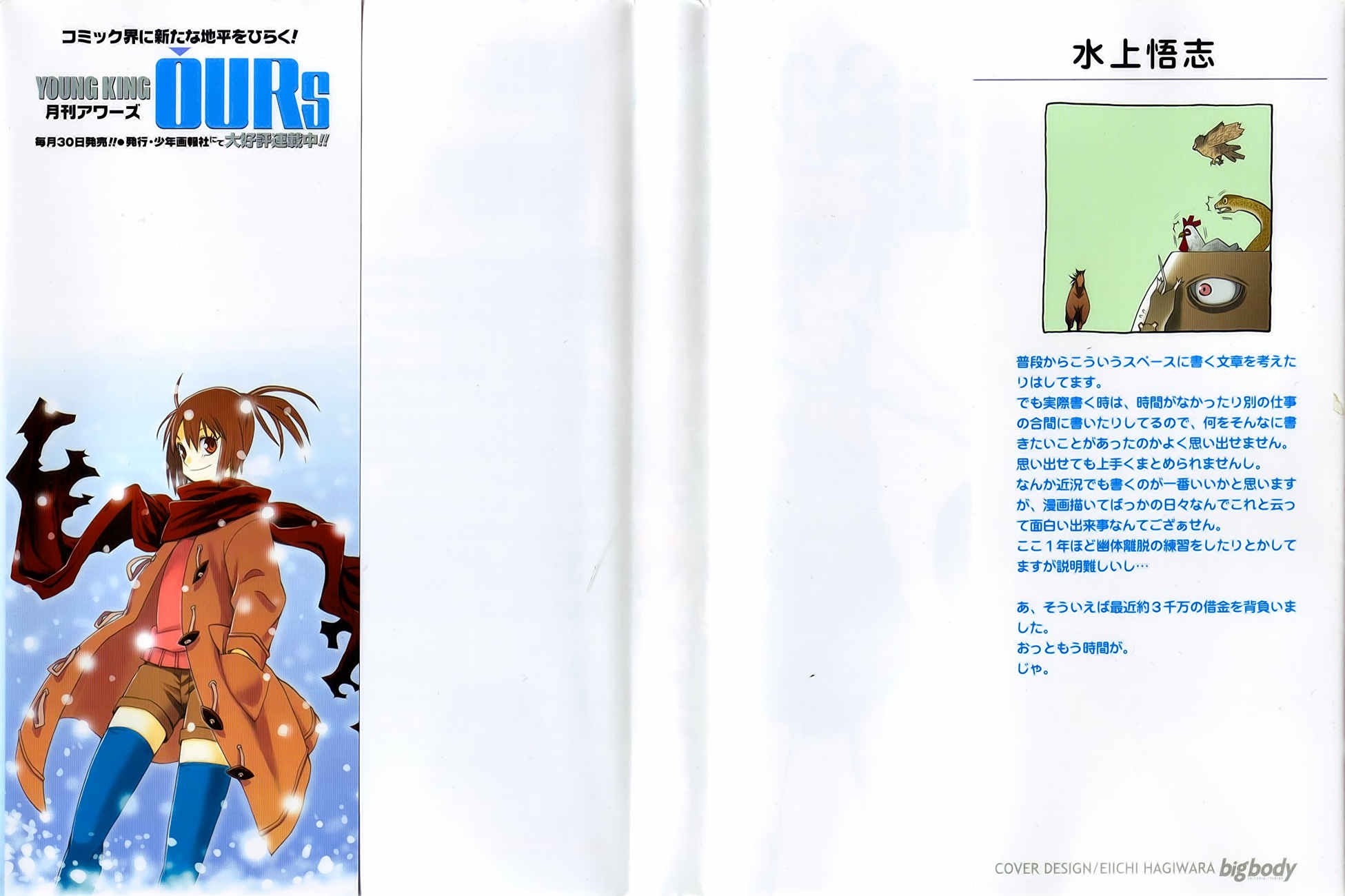 Wakusei no Samidare Chapter 42 page 2 - Chapter 42: Amamiya Yuuhi and the Shinome Brothers