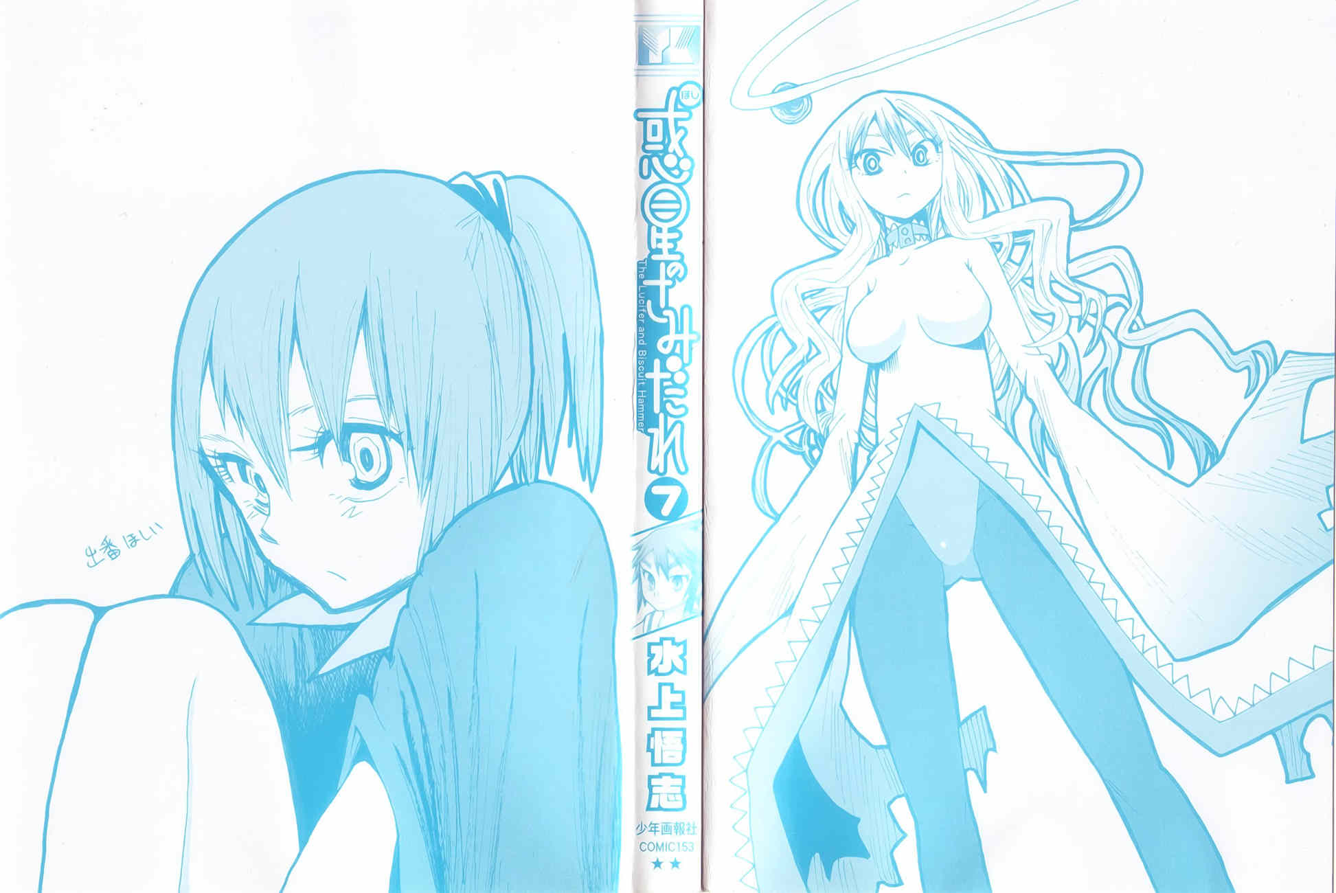 Wakusei no Samidare Chapter 42 page 3 - Chapter 42: Amamiya Yuuhi and the Shinome Brothers