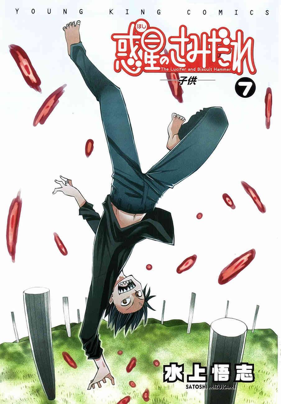 Wakusei no Samidare Chapter 42 page 5 - Chapter 42: Amamiya Yuuhi and the Shinome Brothers