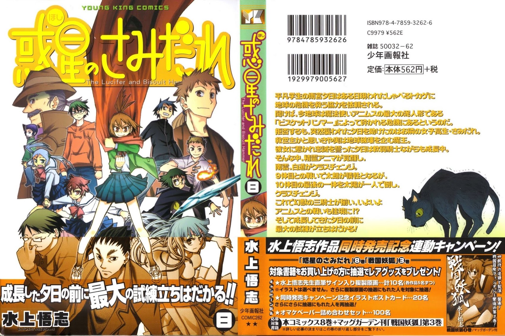 Wakusei no Samidare Chapter 48 page 1 - Chapter 48: Golems and Golem Users