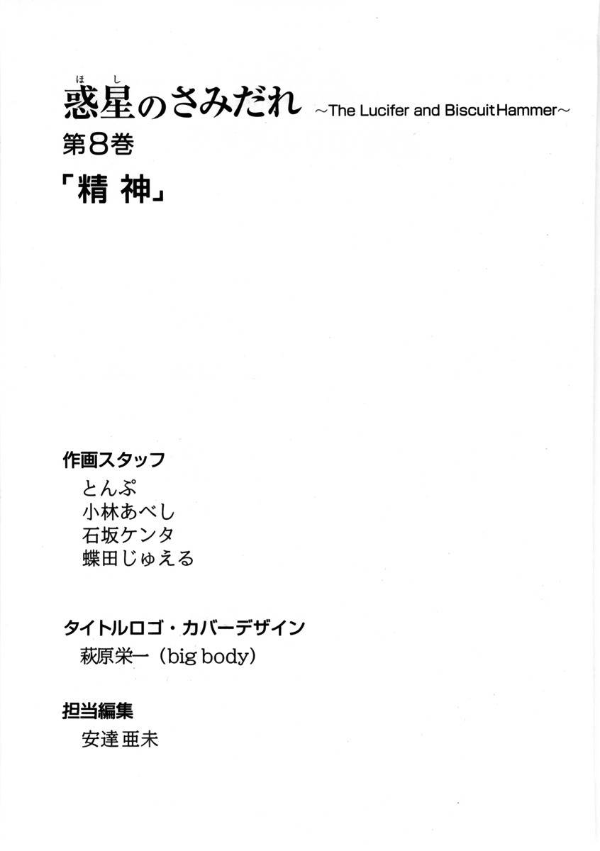 Wakusei no Samidare Chapter 53 page 33 - Chapter 53: Maimakterion and the Beast Knights (Latter Half)