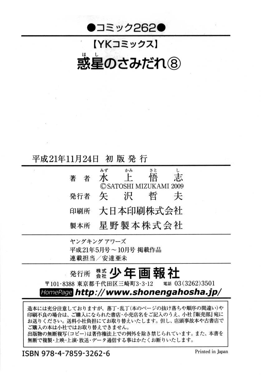 Wakusei no Samidare Chapter 53 page 34 - Chapter 53: Maimakterion and the Beast Knights (Latter Half)