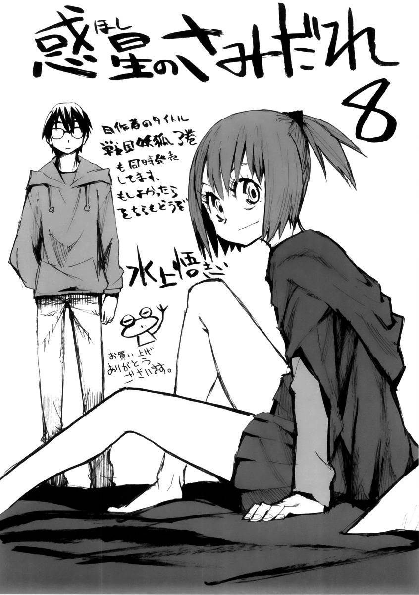 Wakusei no Samidare Chapter 53 page 36 - Chapter 53: Maimakterion and the Beast Knights (Latter Half)