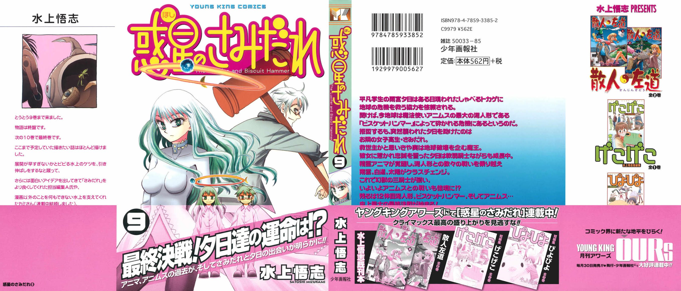 Wakusei no Samidare Chapter 54 page 1 - Chapter 54: Anima and Animus