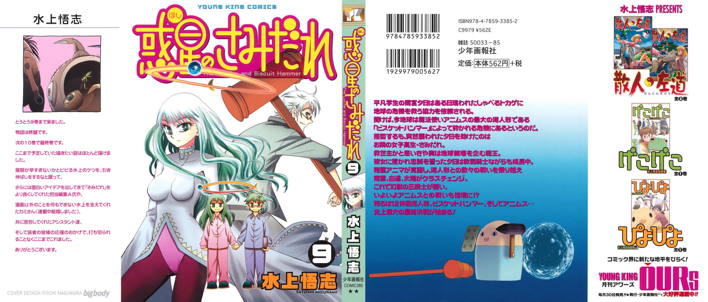 Wakusei no Samidare Chapter 54 page 2 - Chapter 54: Anima and Animus
