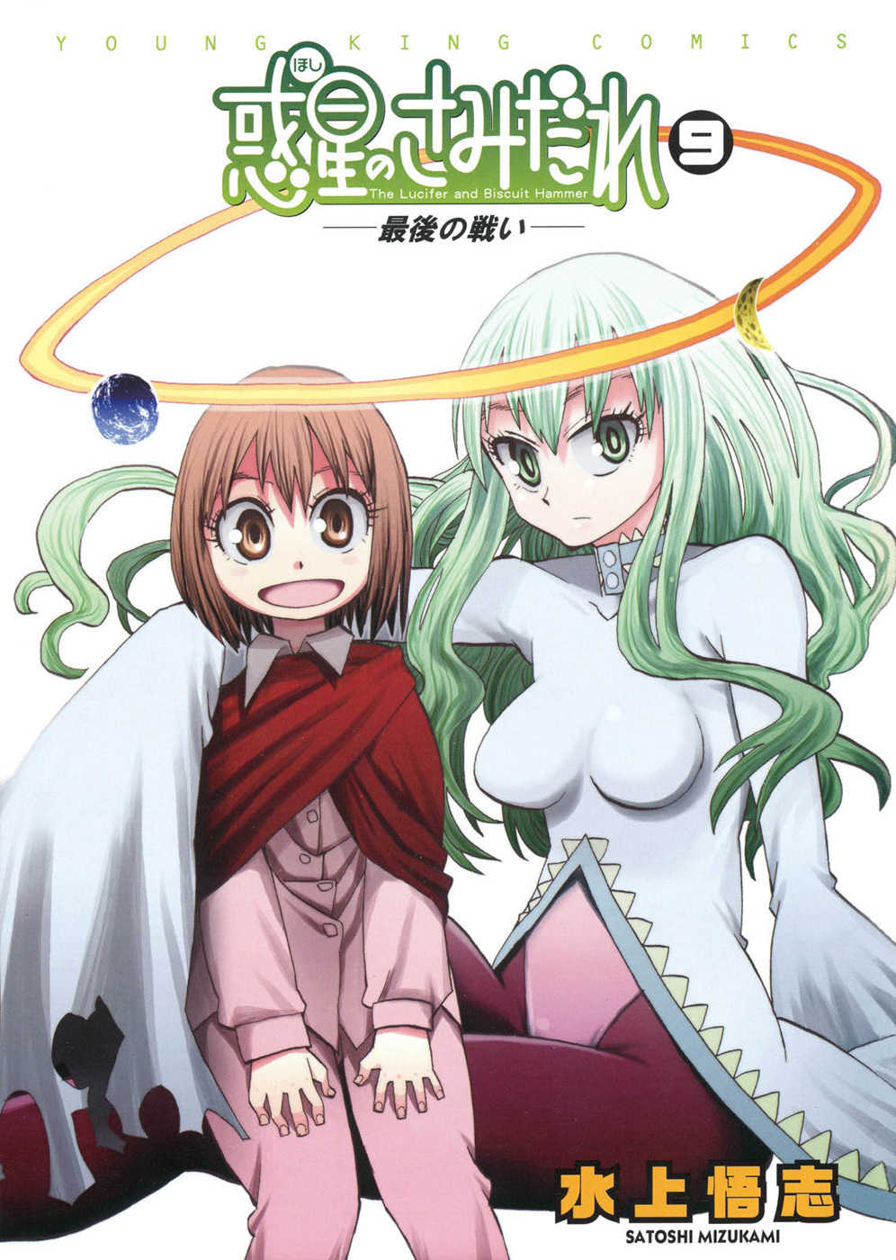 Wakusei no Samidare Chapter 54 page 4 - Chapter 54: Anima and Animus