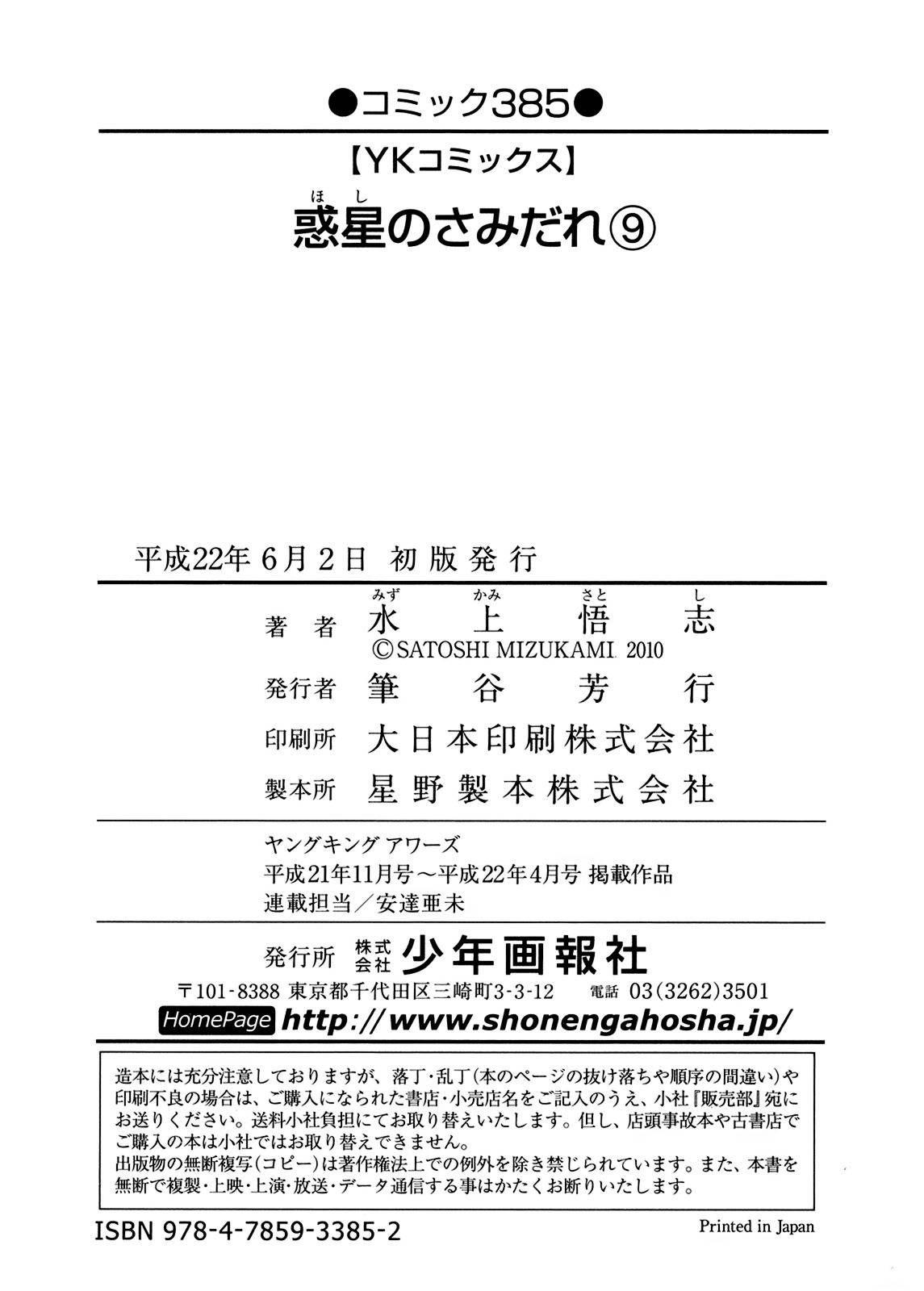 Wakusei no Samidare Chapter 59 page 33 - Chapter 59: The Last Battle 4
