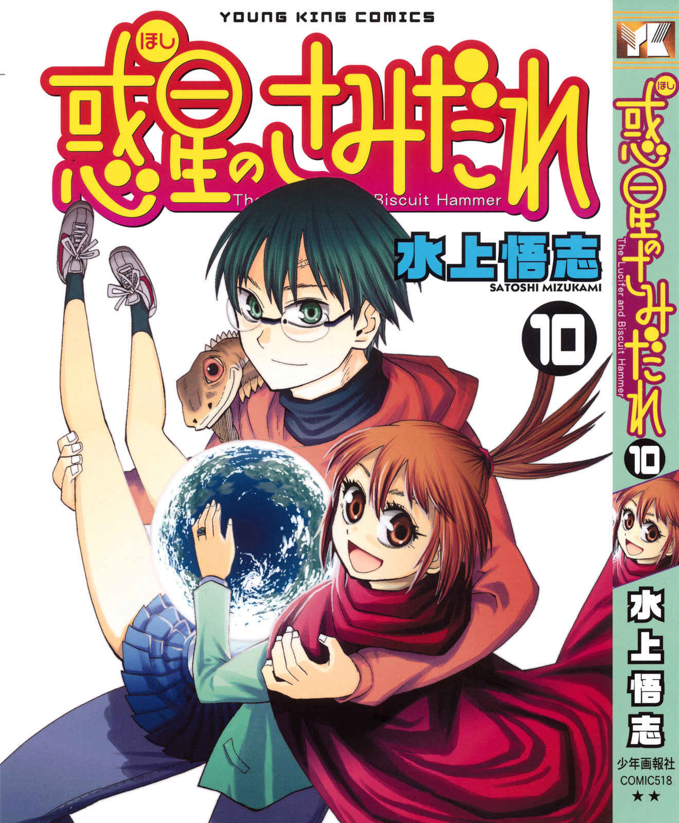 Wakusei no Samidare Chapter 60 page 1 - Chapter 60: Hoshi no Samidare 1
