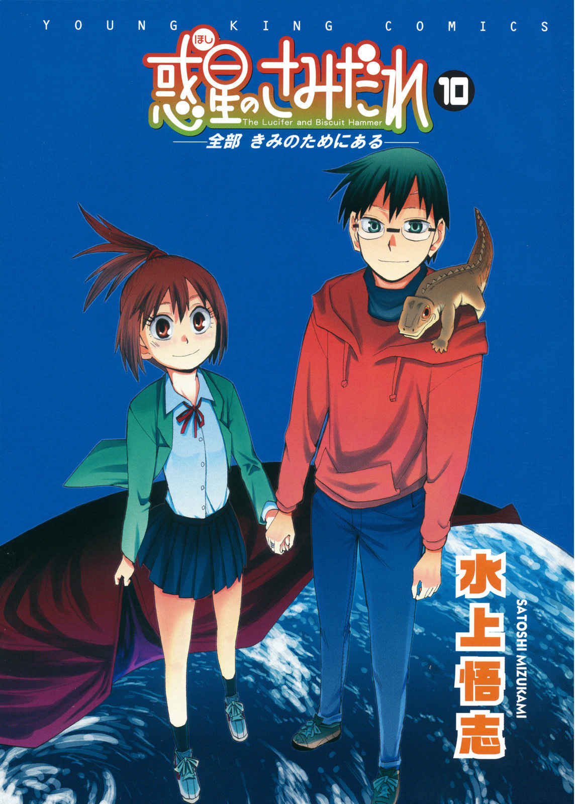 Wakusei no Samidare Chapter 60 page 5 - Chapter 60: Hoshi no Samidare 1